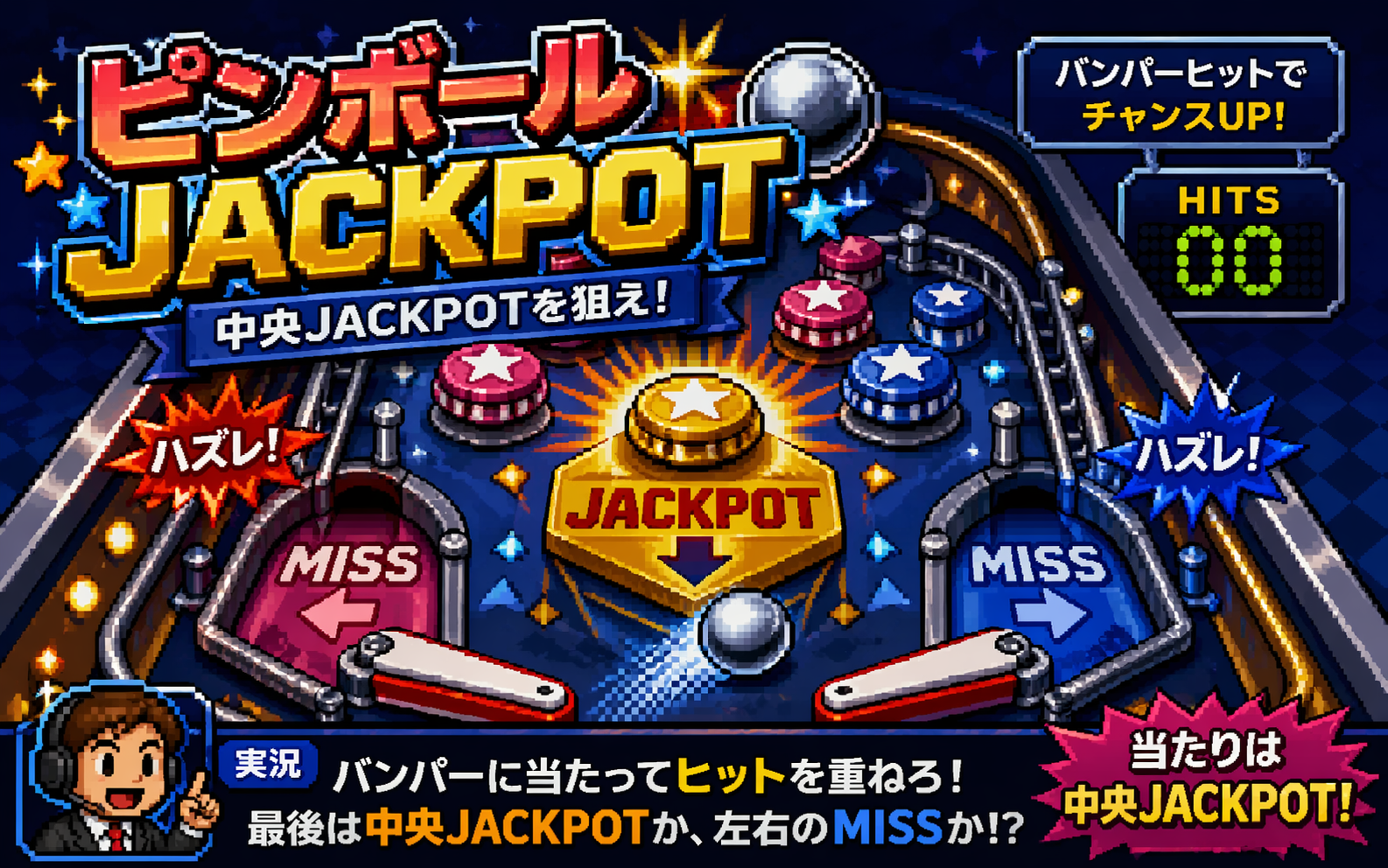 ピンボールJACKPOTチャレンジ のサムネイル